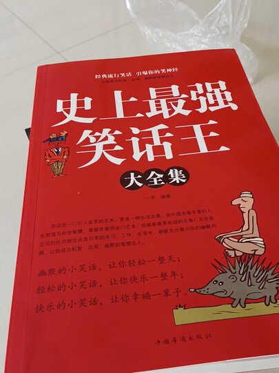 史上强笑话大王全集 脑筋急转弯小笑话 笑话段子书爆笑 搞笑书籍幽默