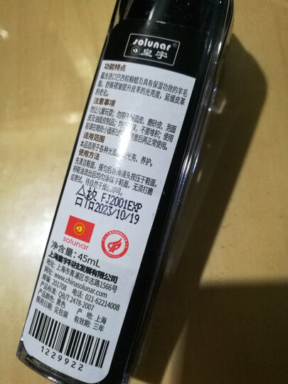 皇宇液体皮鞋油:"这是一款方便好用的液体鞋油.