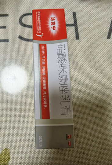 达克宁 硝酸咪康唑乳膏 20克/支 脚气药软膏去除脚臭联苯苄唑乳膏用于