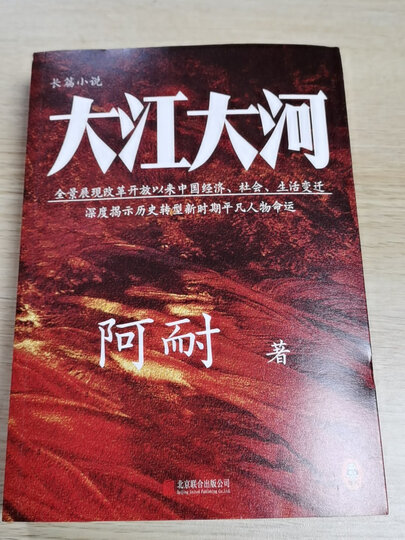 大江大河四部曲(套装共4册)(史诗级电视剧《大江大河》原著小说,王凯