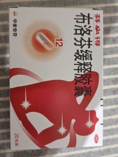 芬必得 布洛芬缓释胶囊 0.3g*20粒治头疼有时候也挺有效果!-京东