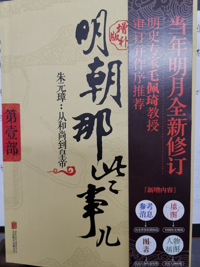 明朝那些事儿增补版套装全9册(当年明月印签版):"读大学的时候,断断续
