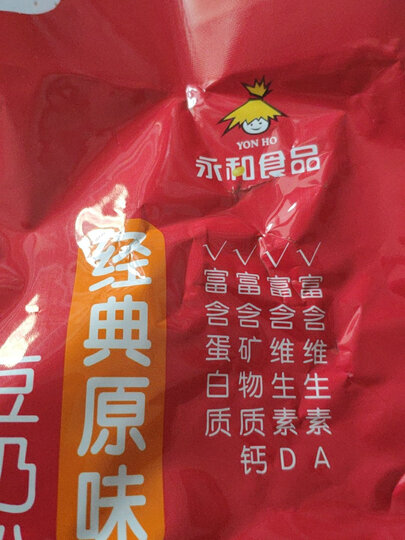 购买的永和豆奶收到了.