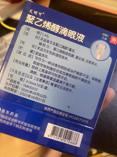 艾明可:"一直在使用艾明可的聚乙烯醇滴眼液,这个滴眼液非常好用,本来