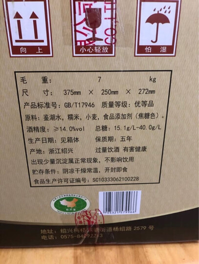 会稽山:"之前买过一次,家里亲戚说味道不错.这次还要买点,干脆买两箱.