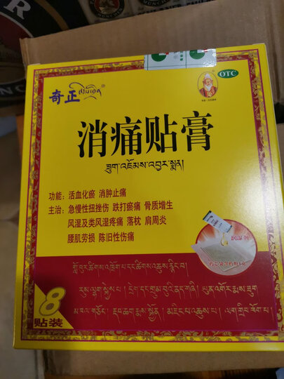 用过其他很多种膏药,效果都不怎么好,对于筋骨筋络方面这个膏药确实