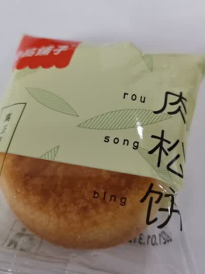 [晒单帖]良品铺子的肉松饼,咬开满满的肉松,皮薄肉.