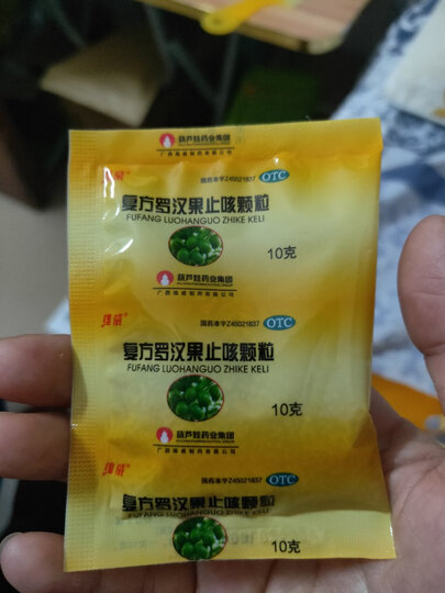 复方罗汉果止咳颗粒 10g*10袋/包 肺燥热咳嗽 清热止咳祛化痰感冒药