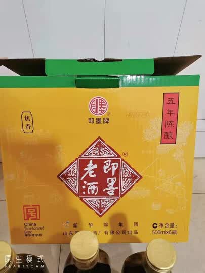 即墨即墨老酒 八年陈 焦香型 11.