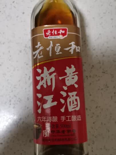 老恒和浙江黄酒500ml 六年陈酿 去腥解膻烹饪料酒 提香增鲜解腻宴会