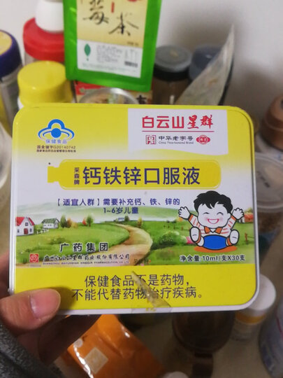 白云山星群钙铁锌口服液10ml*30支儿童青少年成人孕妇补钙补锌补铁