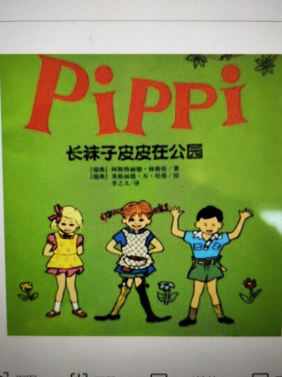 世界儿童文学大师林格伦作品精选·注音美绘版:长袜子皮皮想当海盗