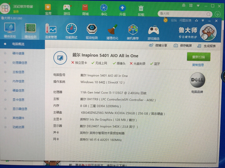 戴尔ins 24-5401-r1608b:"速度不错,屏幕色彩好不愧是ips屏,就是系统