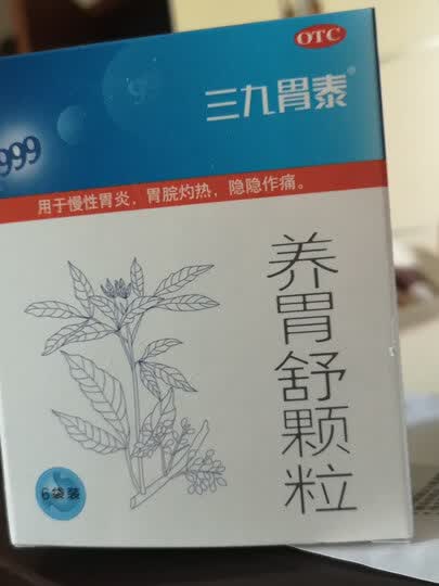 999养胃舒颗粒:"被医院诊断为反流性食管炎,糜烂性胃炎,平时隐痛,吃艾