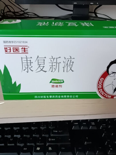 好医生康复新液10ml*12支:"包装的挺好的药品是真的很好" - 京东