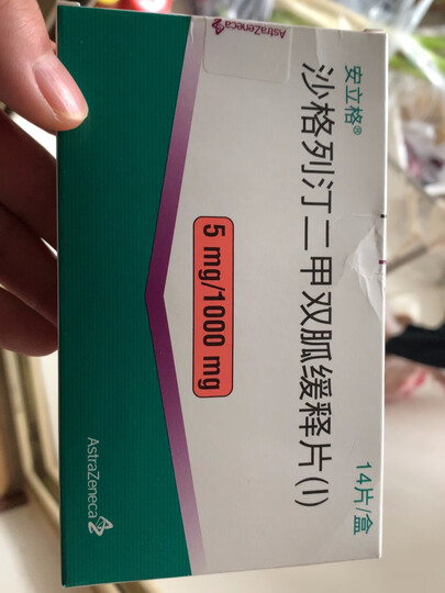 安立格沙格列汀二甲双胍缓释片(i):"给父母买的,血糖药吃了好几种了