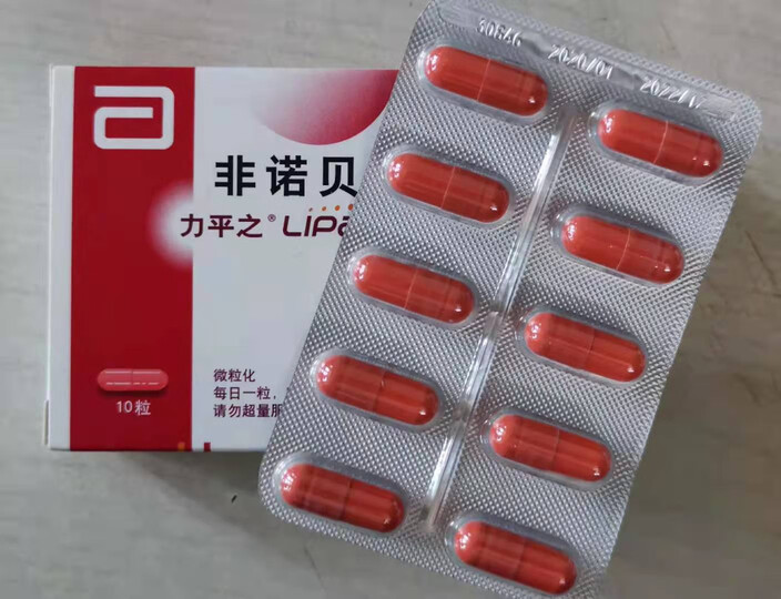 力平之力平之 非诺贝特胶囊 200mg*10粒:"之前医院开过非诺贝特力平之