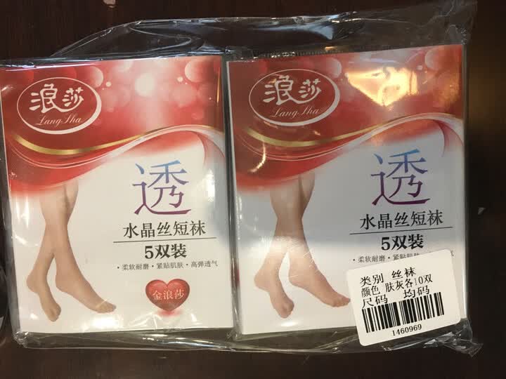 浪莎短丝袜子 对对袜水晶丝短袜薄款女士短丝袜20双 肤灰各10双 均码