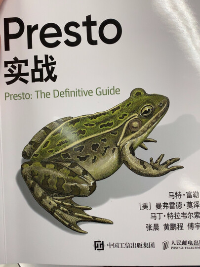 presto实战(图灵出品):"presto 引擎已经成为大数据领域比较重要的