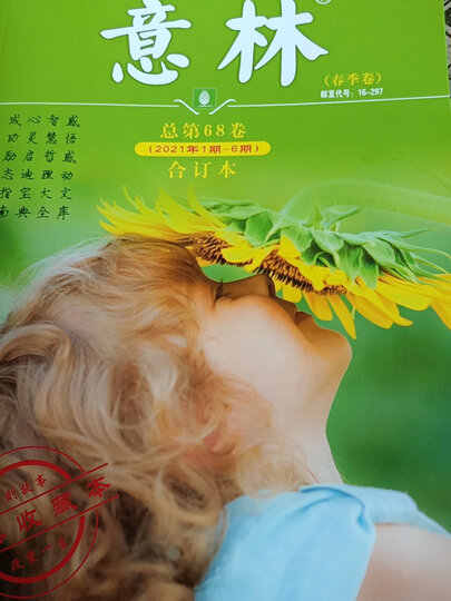 意林2021合订本春季卷 夏季卷 秋季卷 冬季卷 共4本 意林期刊初中高中