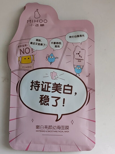 小迷糊 补水美白保湿双效面膜25ml*21片护肤品男女士 晒单图