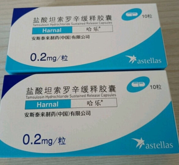 哈乐 盐酸坦索罗辛缓释胶囊 0.2mg*10粒/盒 前列腺增生症 晒单图