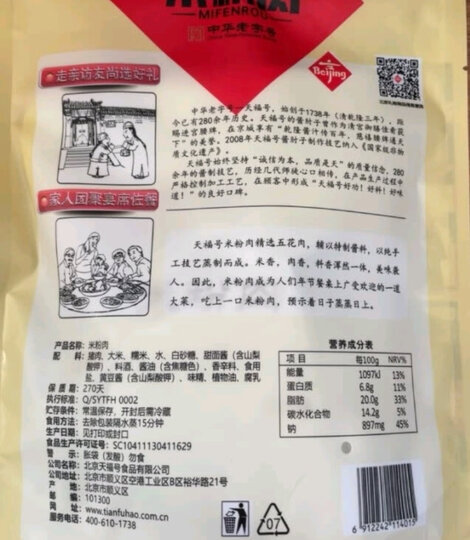天福号 天福到家熟食礼盒 中华老字号即食酱肘子酱牛肉酱鸭熟食组合