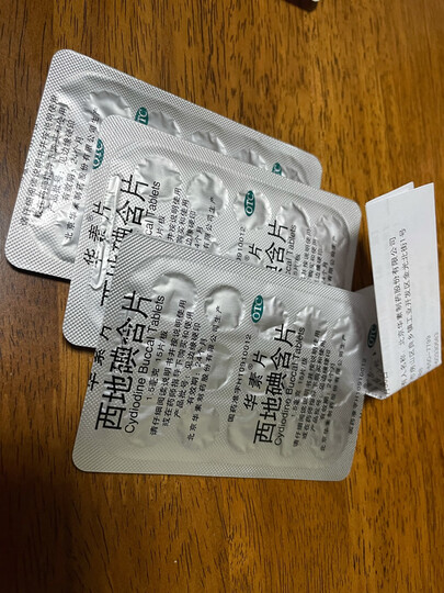 华素片 西地碘含片 1.