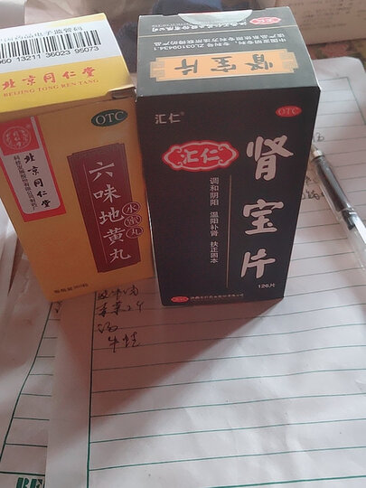 272元】汇仁肾宝片126片男人补肾药品腰腿痛夜尿频多怕冷中成药 1盒