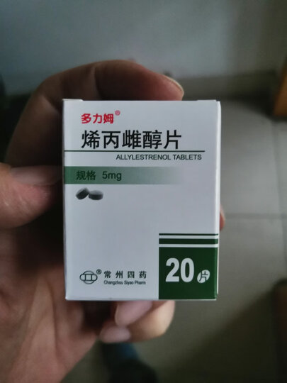 多力姆 烯丙雌醇片 5mg*20片药没啥问题,最大问题就是贵.比医院贵了5.