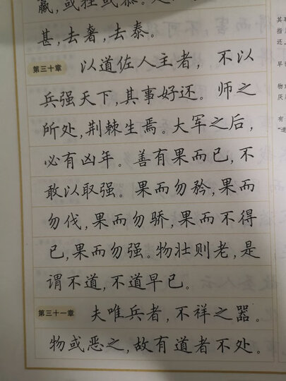 字帖行楷热评榜