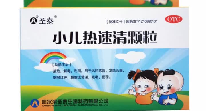 圣泰小儿热速清颗粒 10袋:"东西收到,家里必备的感冒药" - 京东