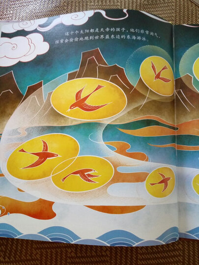 中国经典神话故事绘本:后羿射日:"非常满意的一次购物,宝贝收到很棒