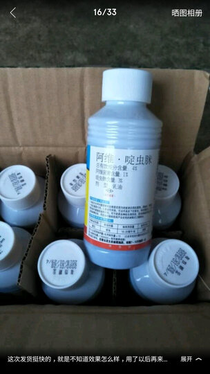 中保 阿维菌素啶虫脒植物蚜虫 阿维啶虫脒杀虫剂农药 200ml*10瓶 晒单