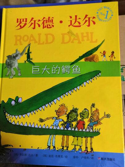 图书 童书 儿童绘本  巨大的鳄鱼网友讨论 这套罗尔德·达尔系列.
