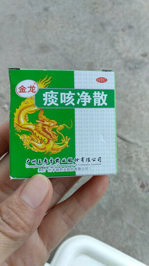 金龙 痰咳净散 6g咽炎咳嗽止咳化痰 痰多祛痰去痰药 咳痰 咳嗽药 晒单