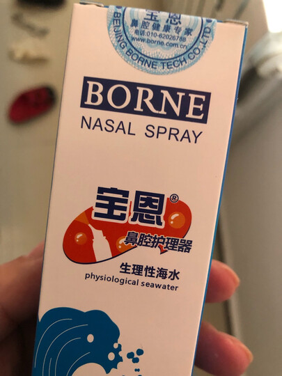 宝恩 便携式鼻腔护理器 50ml 儿童成人适用 生理性海水鼻腔清洗器洗鼻