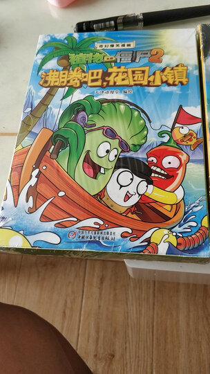 植物大战僵尸2奇幻爆笑漫画·戴夫奇妙漂流(2)新版:"此用户未填写评价