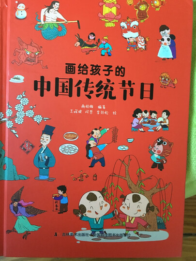 画给孩子的中国传统节日(精装彩绘本):"图片精美 印刷精致 适合亲子共