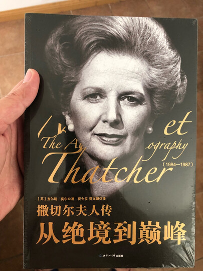 撒切尔夫人传 从绝境到巅峰(1984-1987):"质量不错,包装精美,是正品.