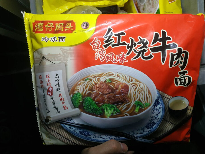 湾仔码头 台湾红烧牛肉面 650g 早餐 面条 方便面 方便菜乘着打折买点
