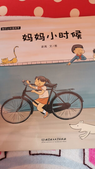 我们小时候绘本:妈妈小时候:"作为一个80后的妈妈,无意之间选择了这本