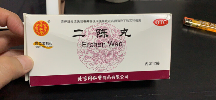 这个二陈丸也是听一位.