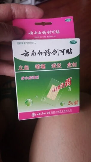 云南白药创可贴轻巧护翼型20片 止血镇痛消炎愈创经常网购,总有大量的
