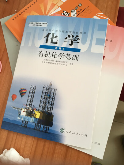 人教版高中化学课本必修12必修一二选修123456高一高二高三化学教科书