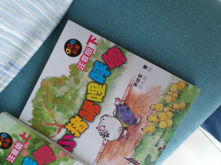 aoe系列 小猪唏哩呼噜(注音版)(附书签2张)套装2册:"买给孩子看的