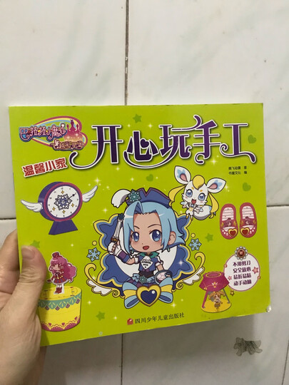 巴啦啦小魔仙之飞越彩灵堡开心玩手工:温馨小家:"孩子选了很久,才选择