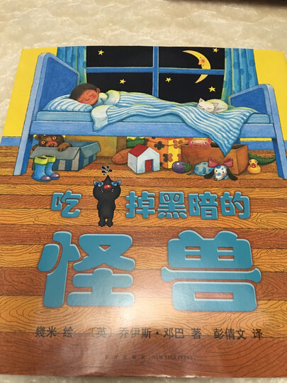 图书 童书 绘本 吃掉黑暗的怪兽 (爱心树童书)  吃掉黑暗的怪兽 (爱心