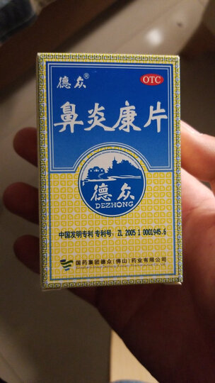 德众:"一直有鼻炎,鼻子不通气,希望有效果" - 京东
