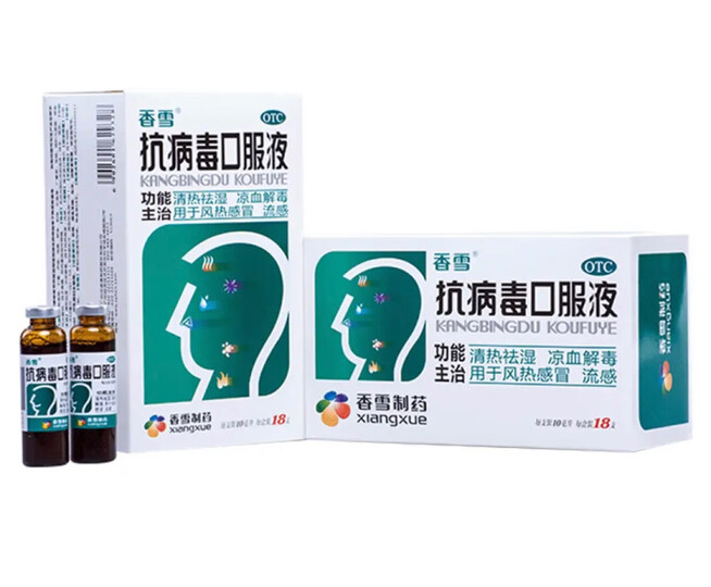 香雪 抗病毒口服液18支 清热祛湿 凉血解毒 流感 风热感冒药很好用